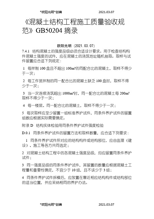 2021年混凝土试块送检规范