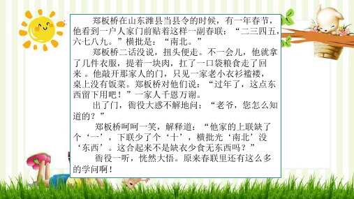 部编语文一上5《对韵歌》