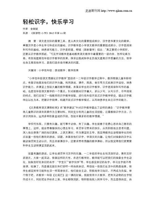 轻松识字,快乐学习