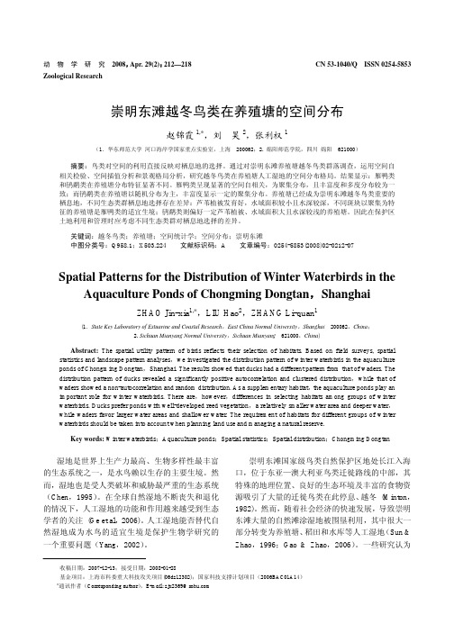 崇明东滩越冬鸟类在养殖塘的空间分布