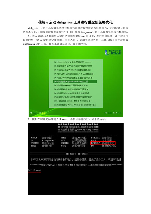 使用u启动diskgenius工具进行磁盘低级格式化