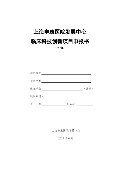 上海申康医院发展中心