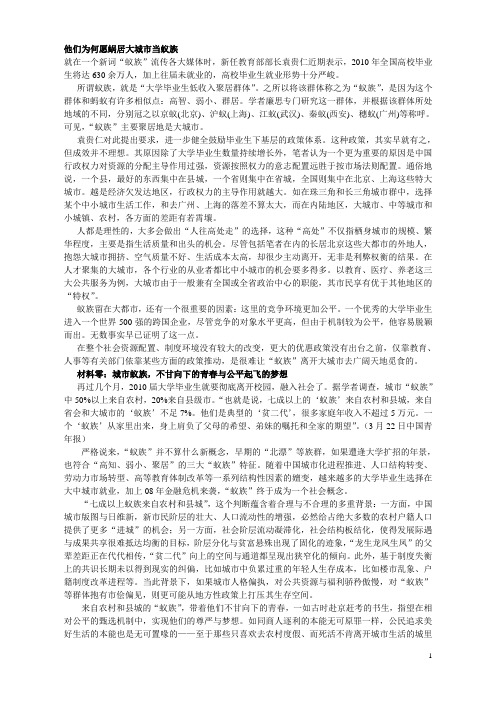 大学生辩论赛 他们为何愿蜗居大城市当蚁族
