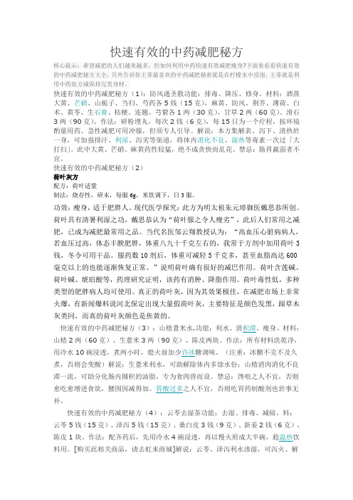 快速有效的中药减肥秘方荷叶灰