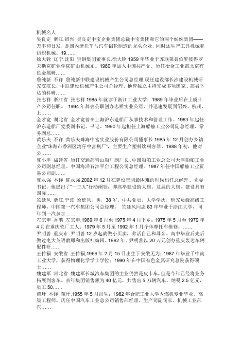 机械名人