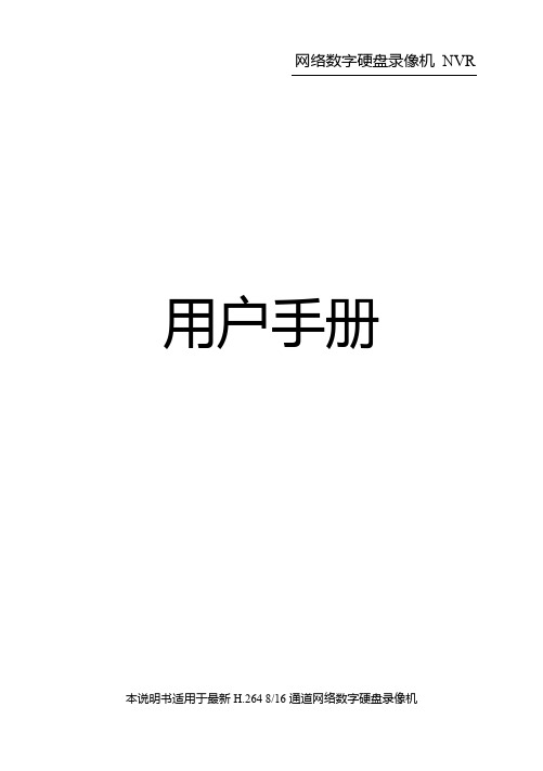 TD2808-16 ND-A 说明书 中性 中文 第一界面 450011000467-A0-20131029