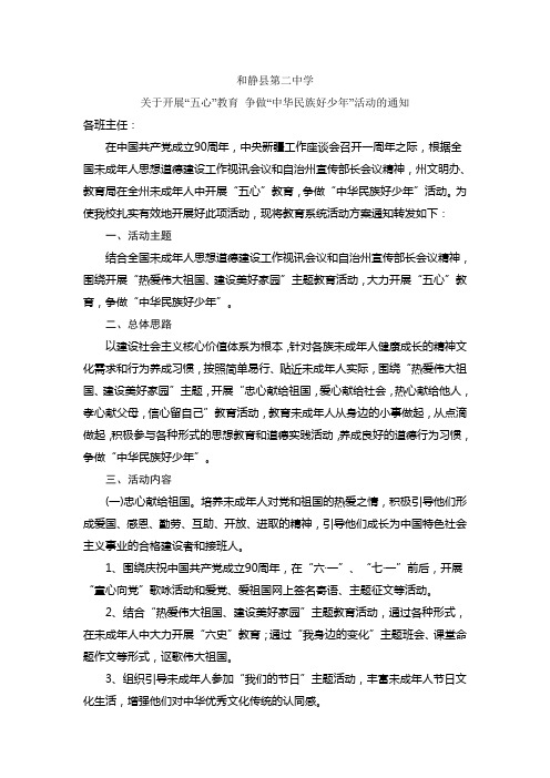 五心教育活动通知