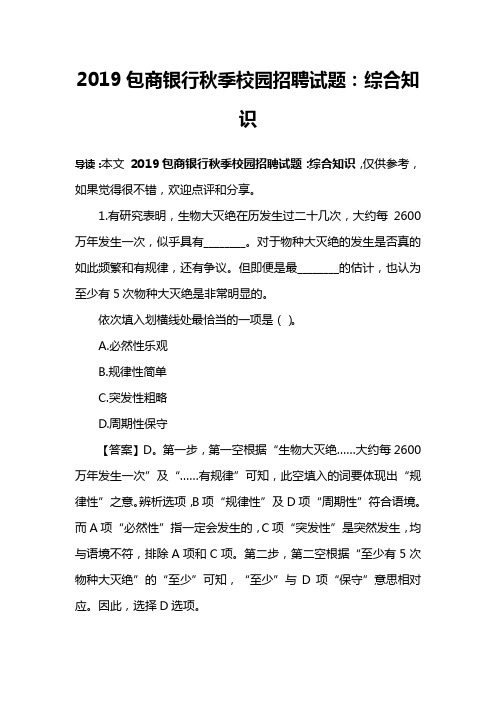 2019包商银行秋季校园招聘试题：综合知识