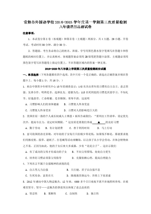 2019-2020年八年级上学期第三次质量检测政治试题