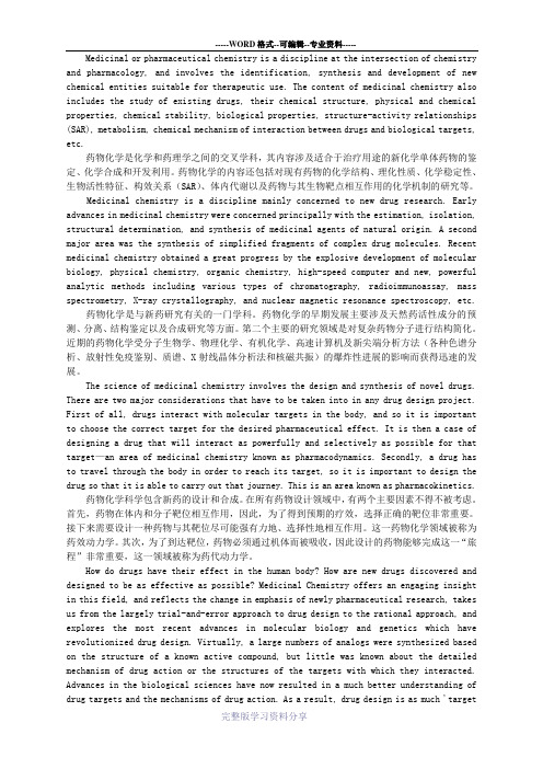 英汉对照药物化学介绍