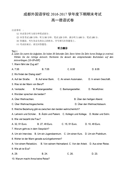 四川省成都外国语学校2016-2017学年高一下期期末考试德语试题 Word版缺答案