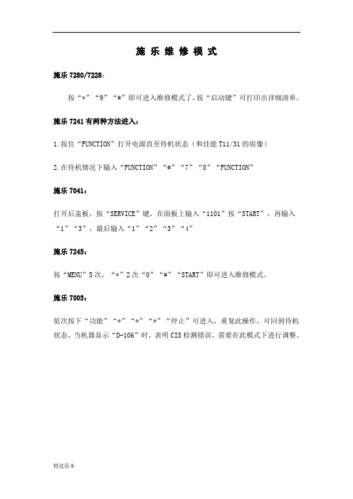 施乐进入维修模式操作方法