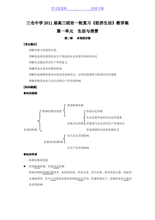 高三一轮复习教学案《经济生活》第