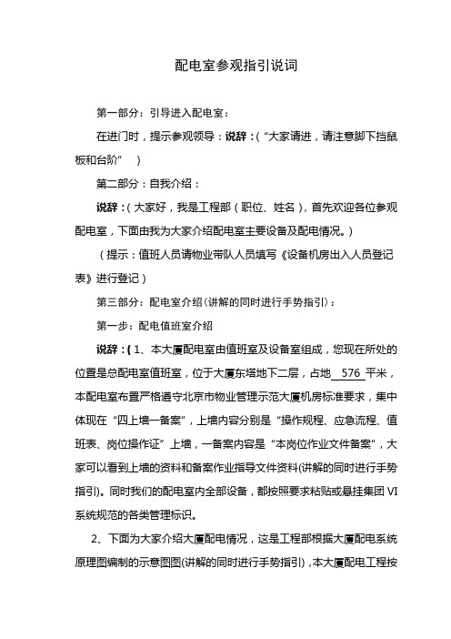 配电室参观指引说词