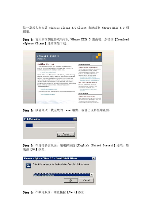 VMware vSphere 5.0 Client 安装教学