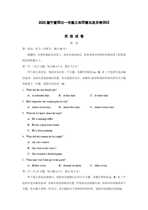 【英语】2020届宁夏银川一中高三年级第五次月考测试