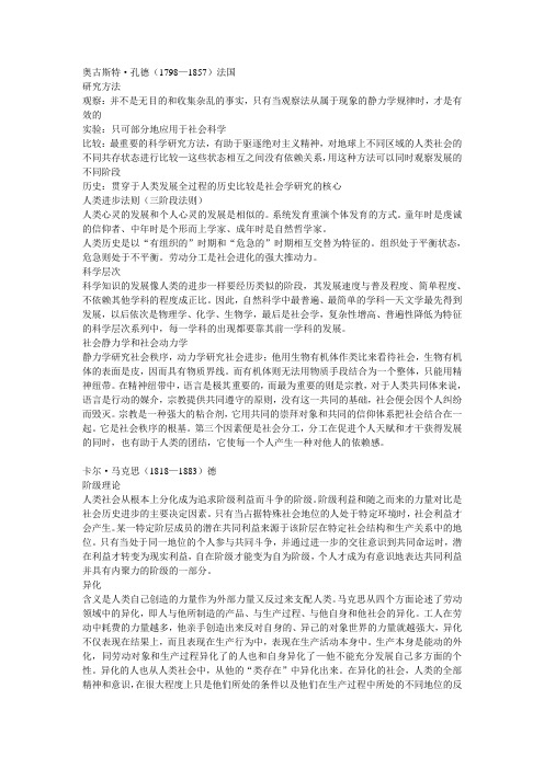 《社会思想名家》刘易斯。科塞自理笔记
