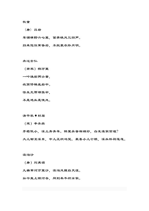 五年级必备古诗