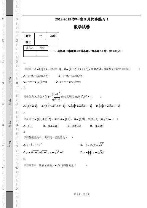 2018-2019学年数学必修一第一章课堂检测
