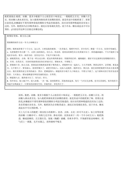 梨膏糖的制作方法