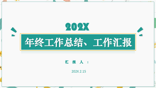 清新年终工作总结工作汇报PPT模板