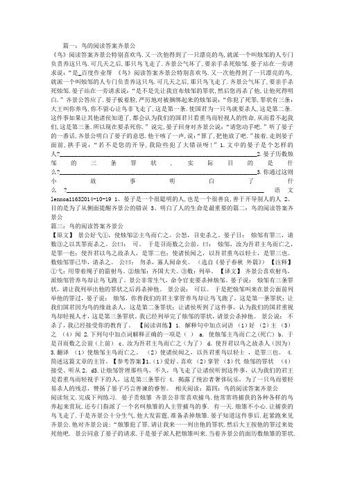 鸟的阅读答案齐景公