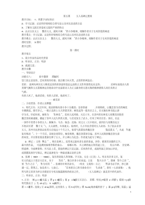 五人墓碑记教案5