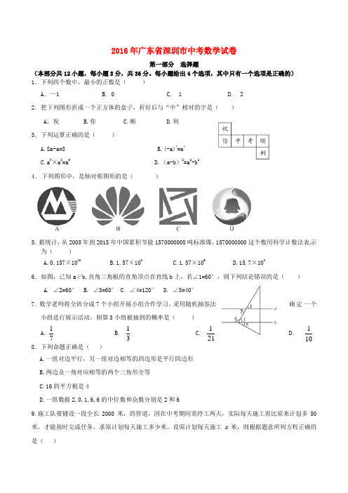 广东省深圳市中考数学真题试题(含答案)