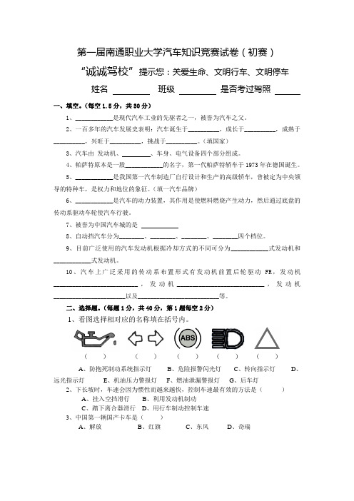 汽车知识初赛试卷