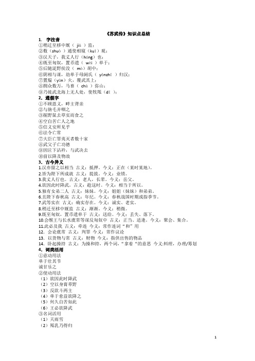 《苏武传》知识点总结(2)