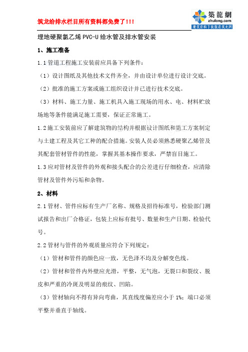 埋地硬聚氯乙烯pvc-u给水管及排水管安装_secret