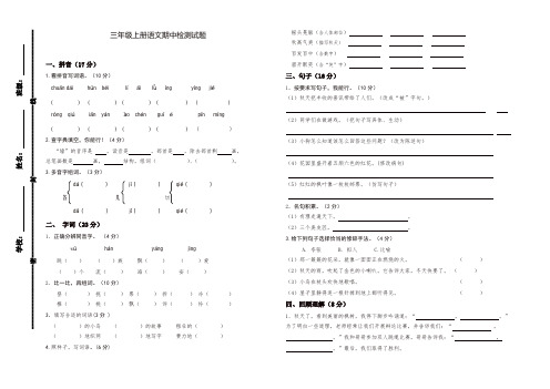 三年级上册语文试题 - 期中检测试卷(广东肇庆2018真卷)人教部编版【精品】