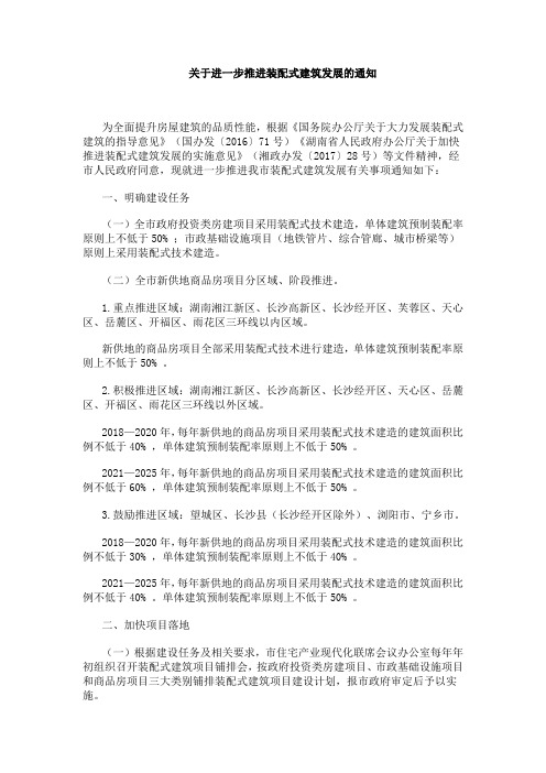 关于进一步推进装配式建筑发展的通知