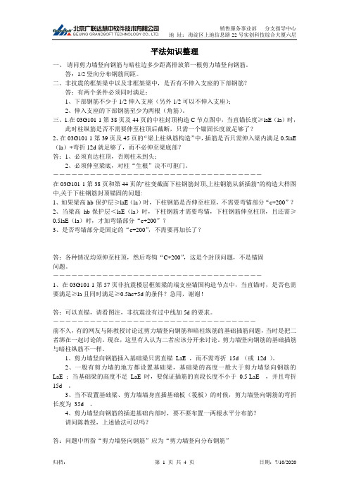 平法知识整理