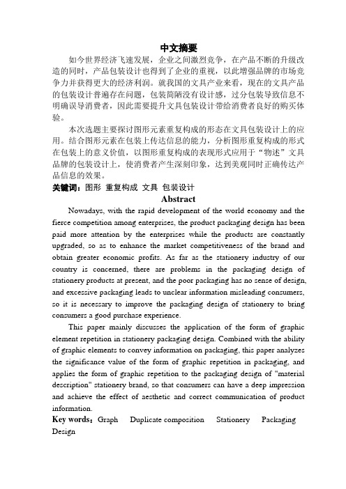 图形重复构成形态在品牌包装设计上的应用实践—以“物述”文具包装设计为例