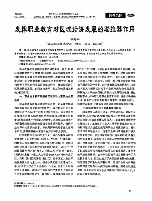 发挥职业教育对区域经济发展的助推器作用