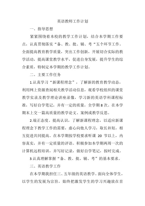 译林版上学期三年级英语教学计划