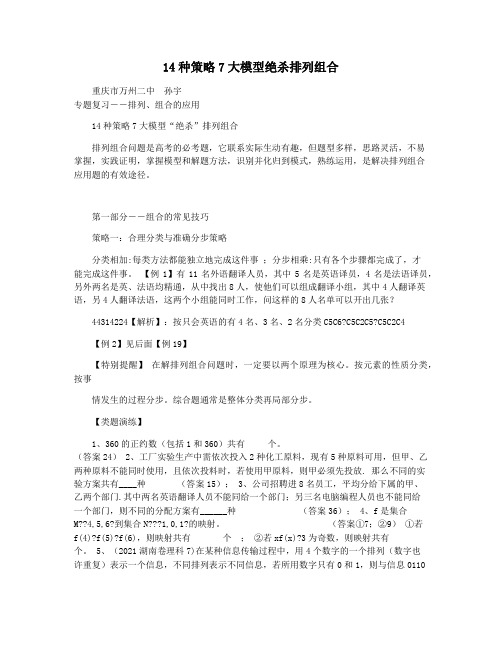 14种策略7大模型绝杀排列组合