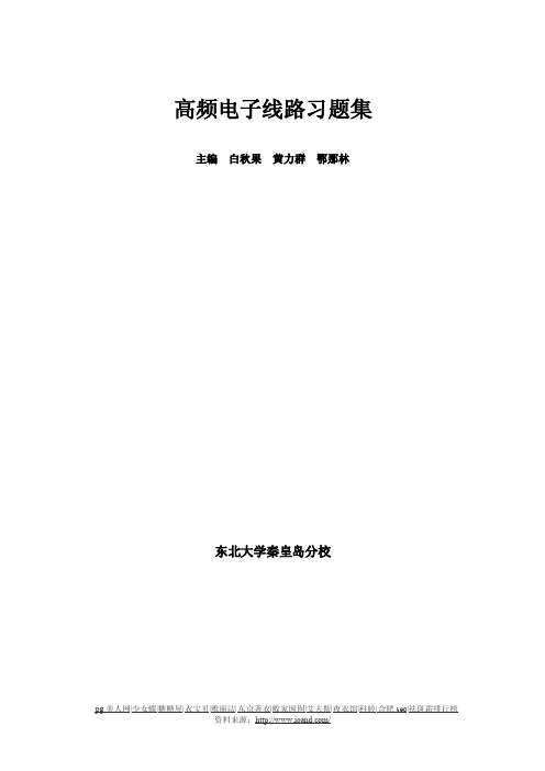 高频电子线路习题答案