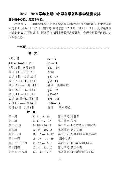 2017--2018学年上期教学进度安排