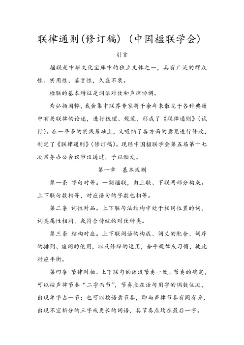 联律通则
