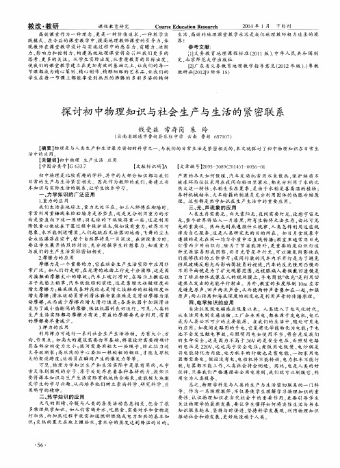 探讨初中物理知识与社会生产与生活的紧密联系