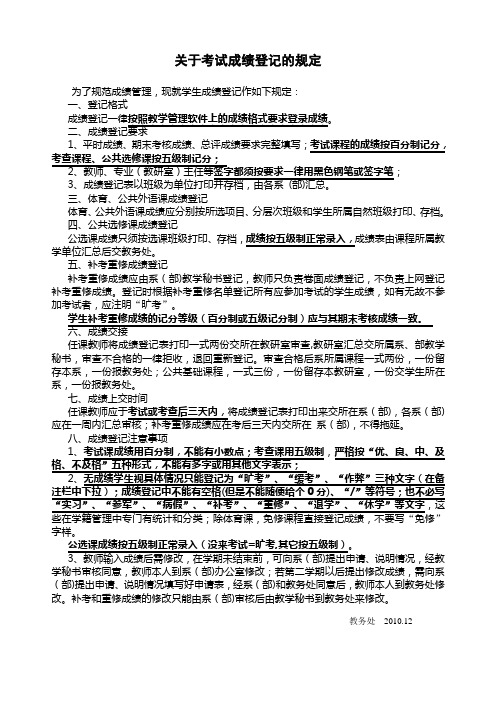 关于考试成绩登记的规定