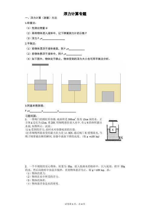 浮力计算专题(难题)