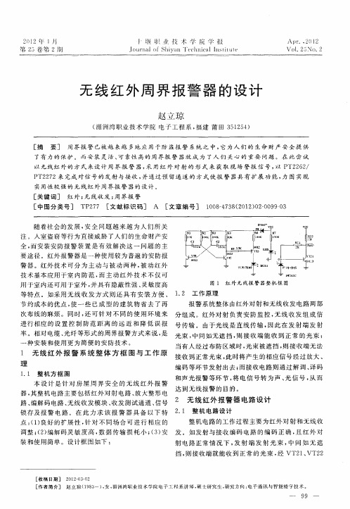 无线红外周界报警器的设计