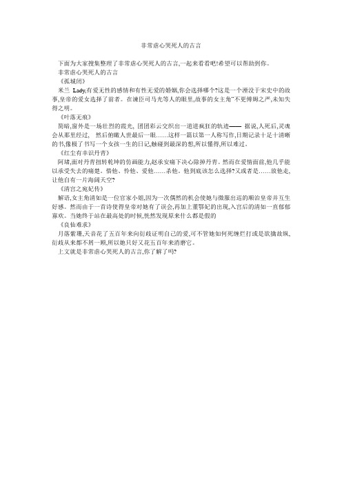 非常虐心哭死人的古言 