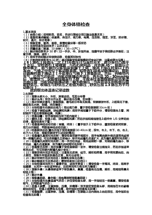 体格检查内容