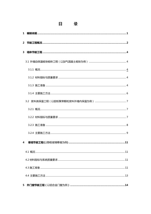 最新2015建筑节能施工方案示范文本