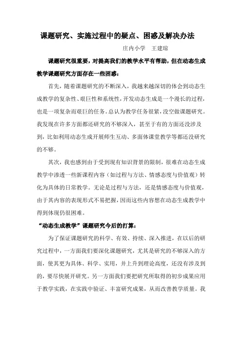 课题研究的困惑