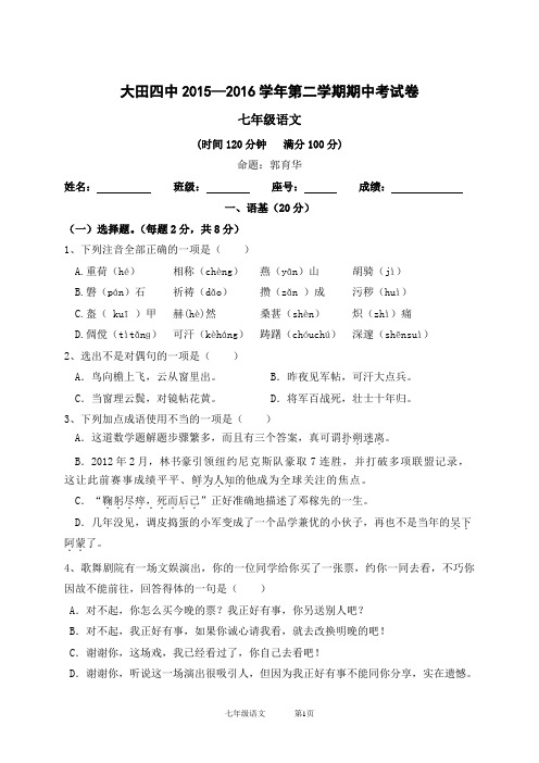 人教版七年级语文下册期中试卷及答案